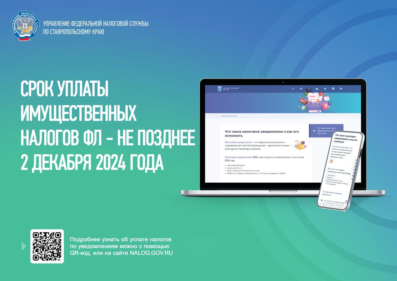 Налог.