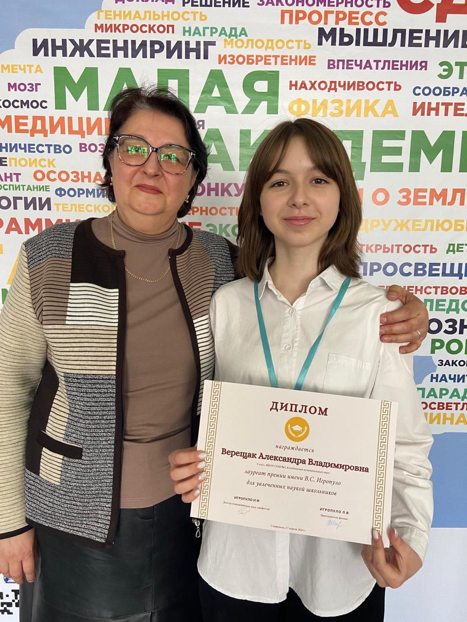 Участие в XXXV Ставропольской краевой открытой научной конференции школьников им. В. С. Игропуло..
