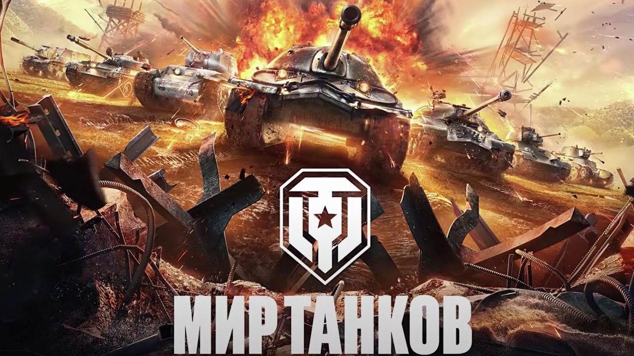 Региональный турнир по Дисциплине &amp;quot;World of tanks&amp;quot;.