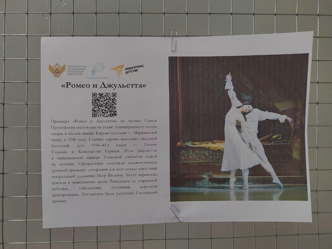 Выставка к Дню балета.