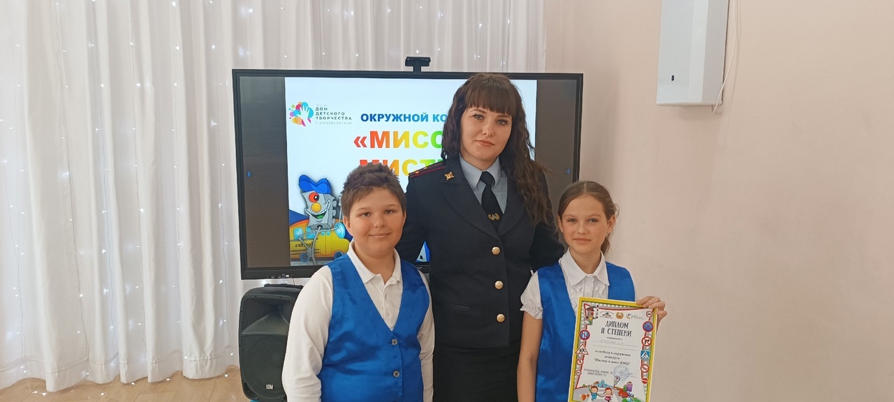 Мистер и мисс ЮИД.